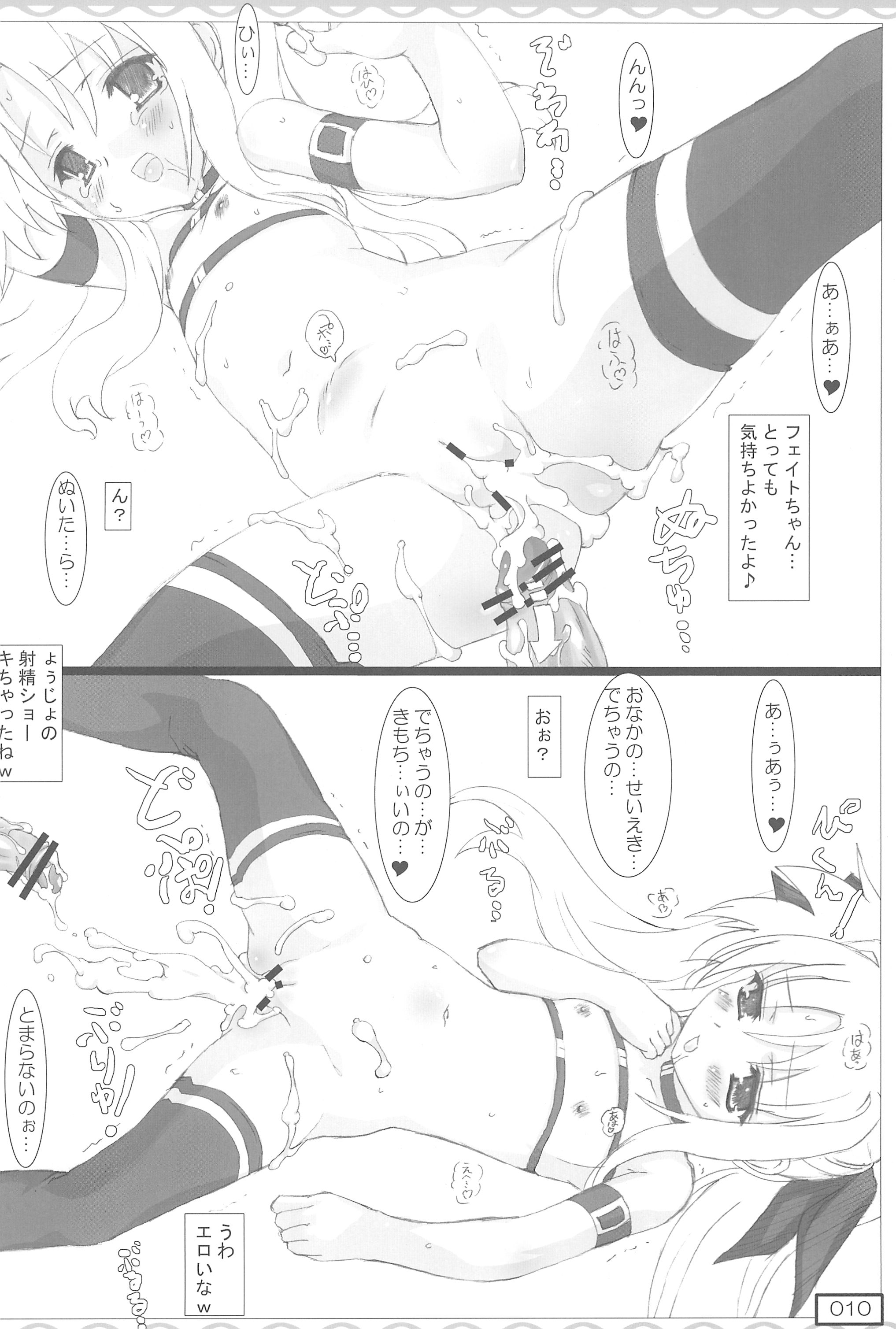 Kyuusai no Fate-chan page 10 full