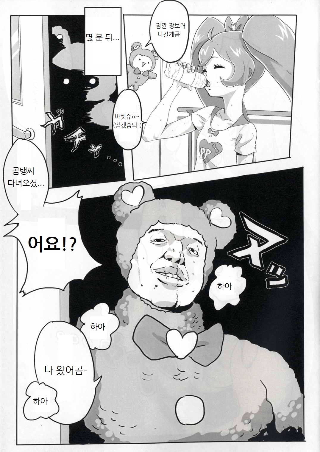 Kashikoma! Lesson GO! page 4 full