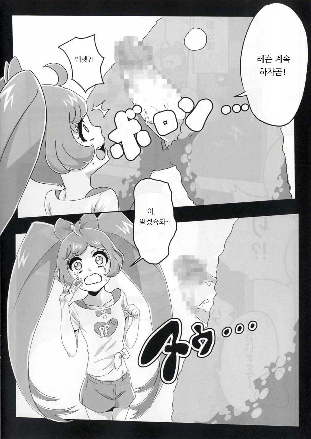 Kashikoma! Lesson GO! page 5 full