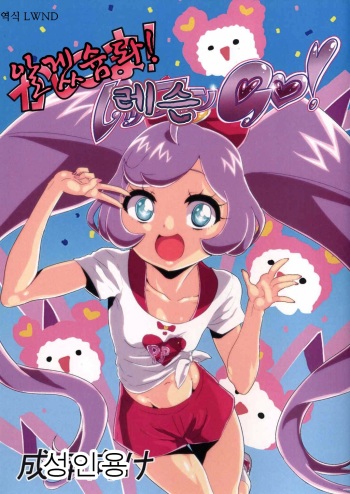 Kashikoma! Lesson GO! cover