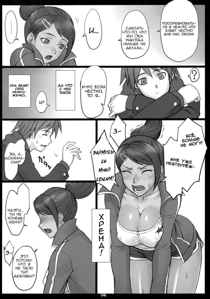 Choukoukoukyuu no Nikubou | Абсолютный школьный член page 3 full