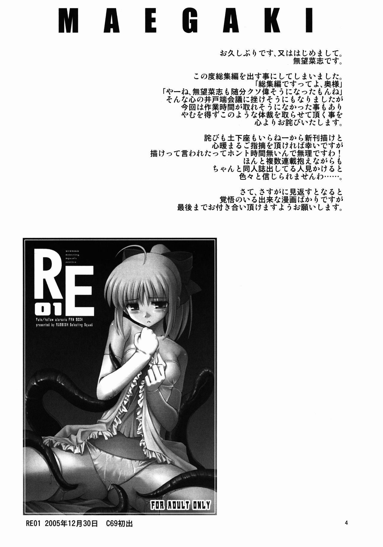 RE Soushuuhen 01 page 3 full
