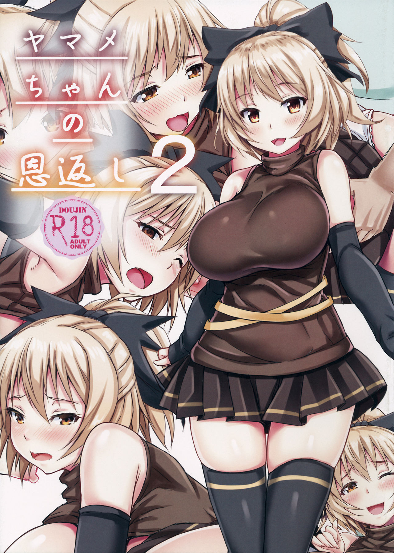 Yamame-chan no Ongaeshi 2 page 1 full