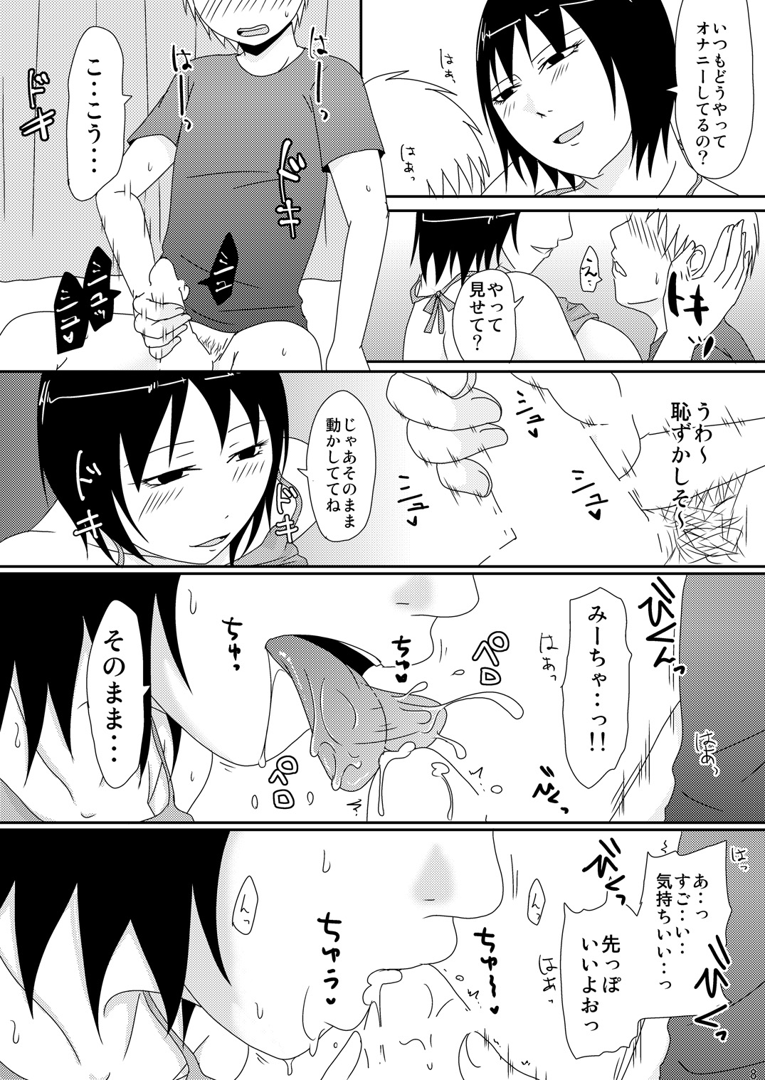 Shuumatsu wa Oba to page 7 full