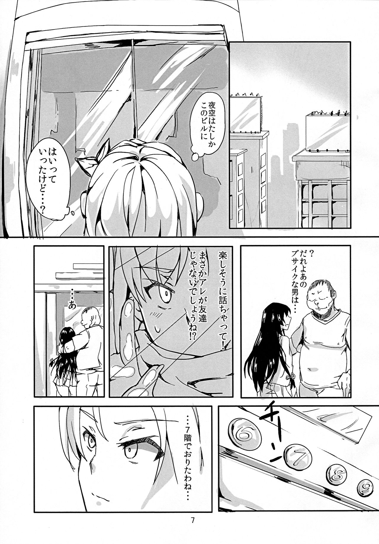 Yuujou Drug page 7 full