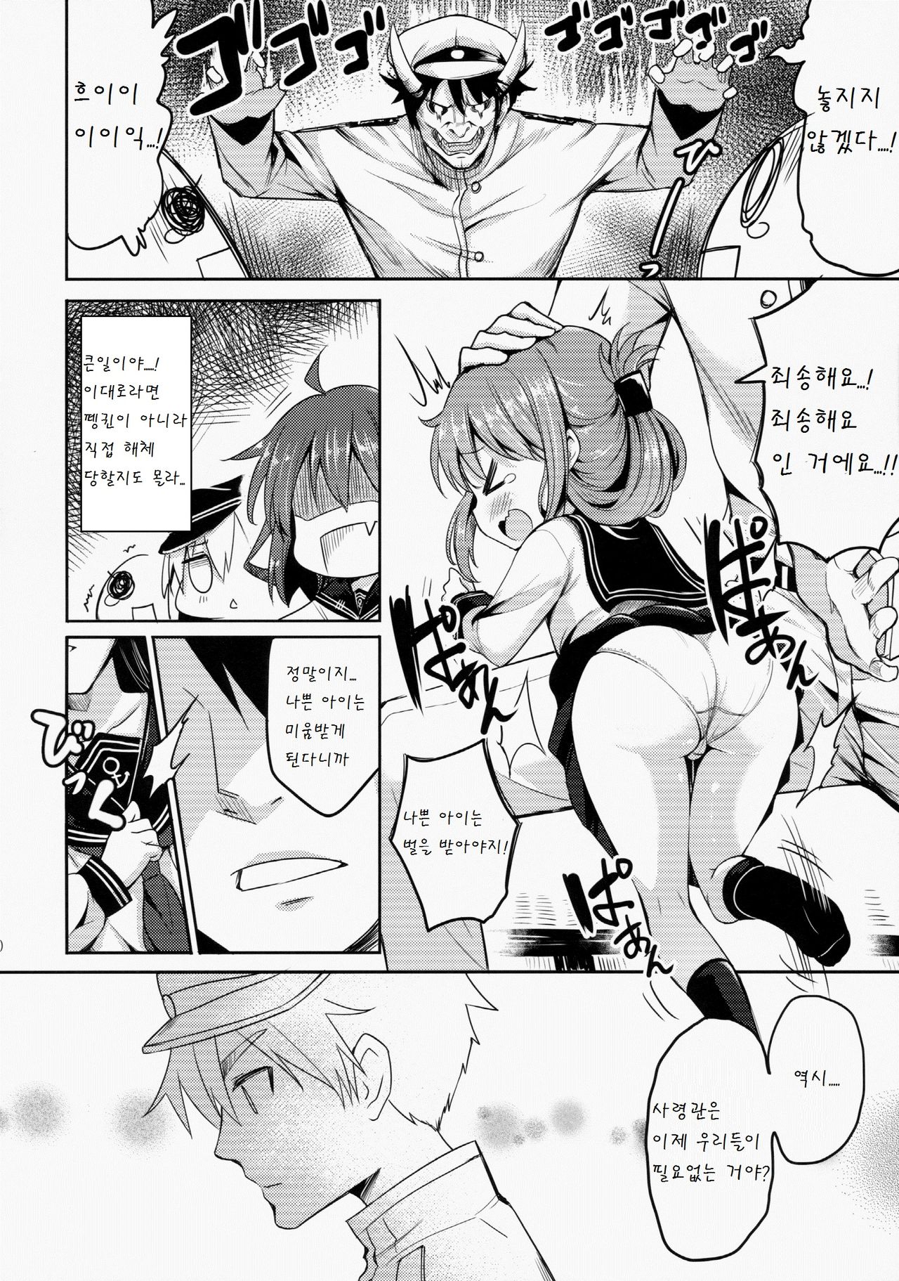 Dai Roku Kuchikutai wa Saikoudaze page 10 full
