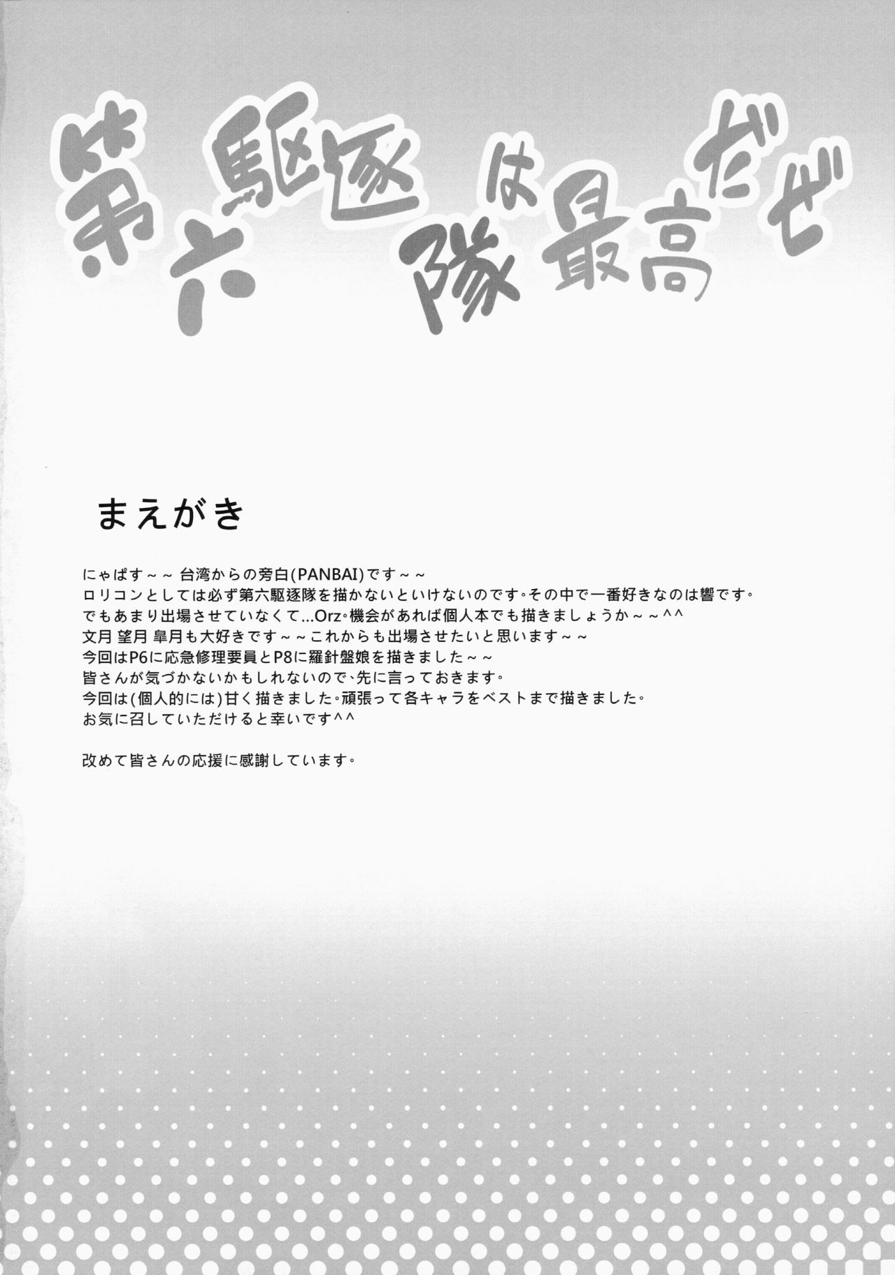 Dai Roku Kuchikutai wa Saikoudaze page 4 full