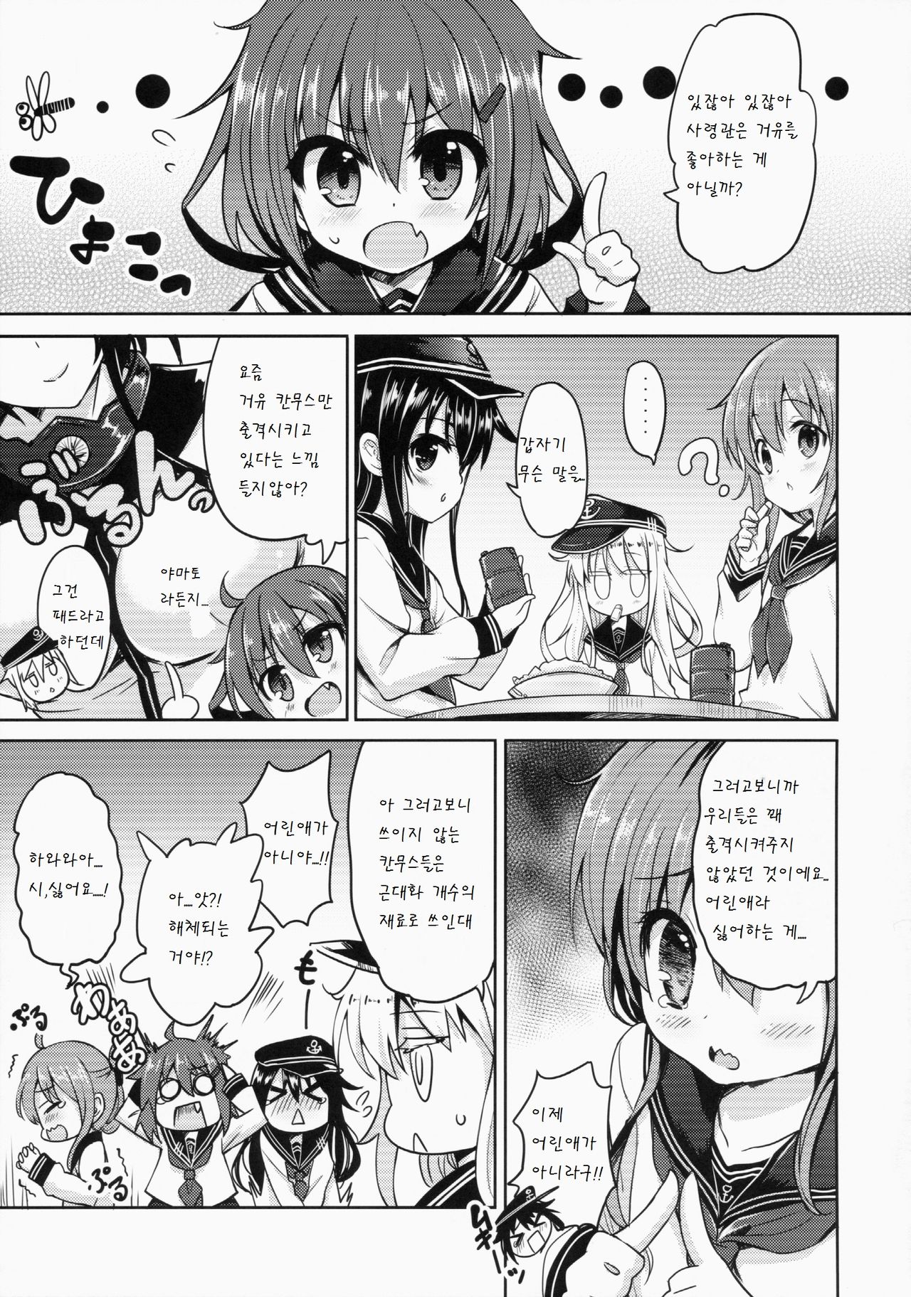 Dai Roku Kuchikutai wa Saikoudaze page 5 full