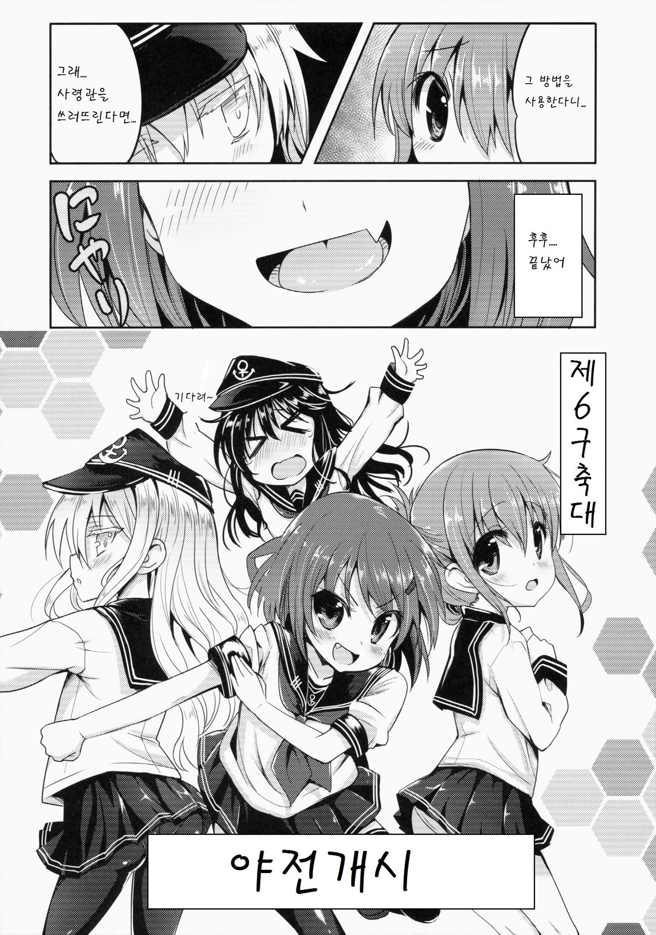 Dai Roku Kuchikutai wa Saikoudaze page 7 full