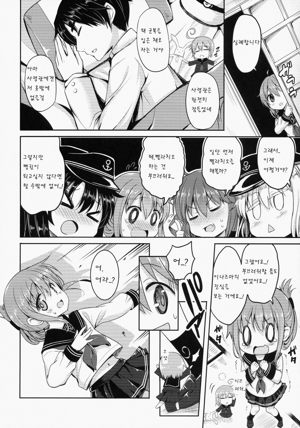 Dai Roku Kuchikutai wa Saikoudaze page 8 full