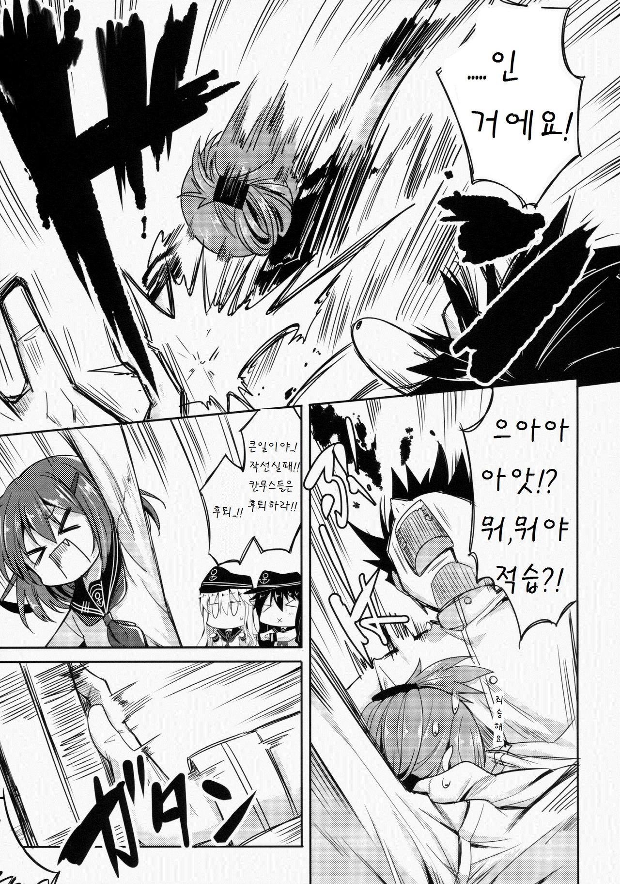 Dai Roku Kuchikutai wa Saikoudaze page 9 full