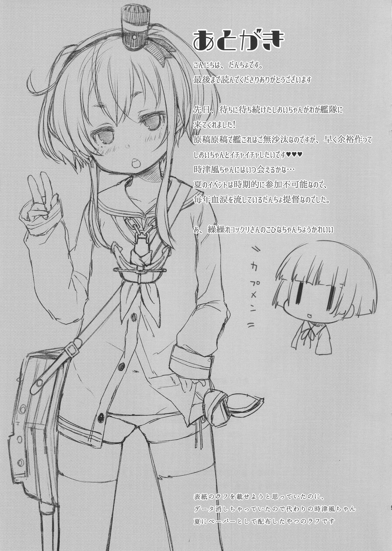 Teitoku wa Chicchai no ga Daisuki da page 8 full