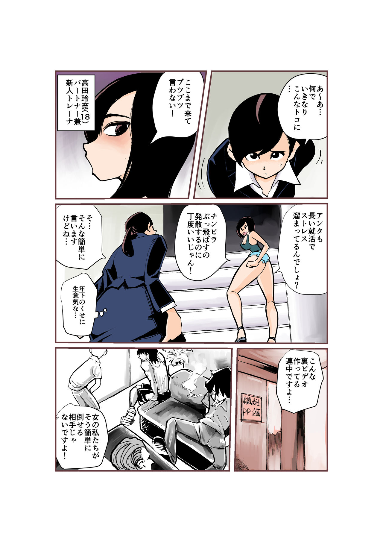 Burei Girl page 3 full