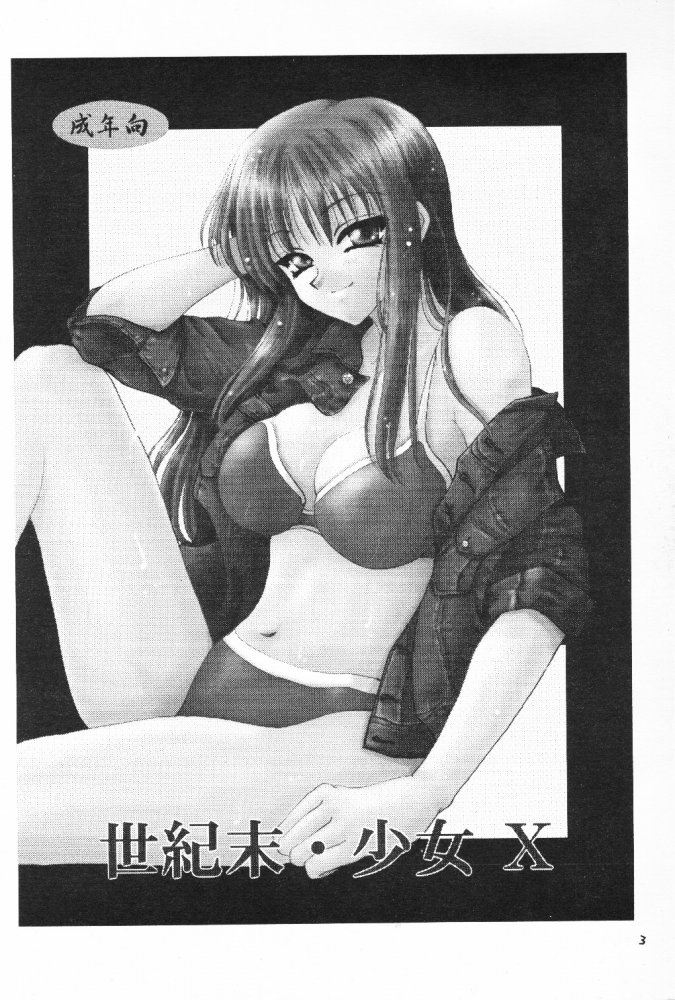 Seikimatsu Shoujo X page 3 full