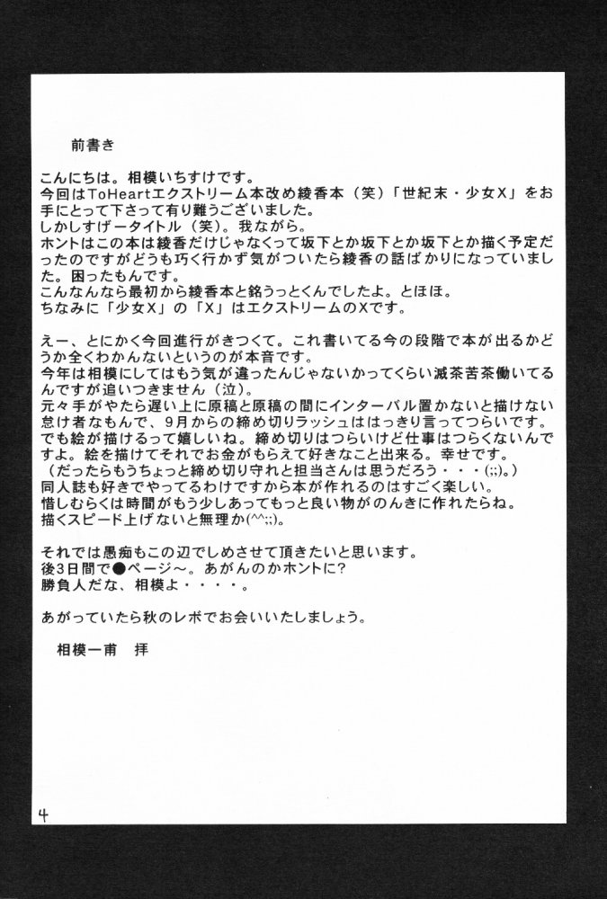 Seikimatsu Shoujo X page 4 full