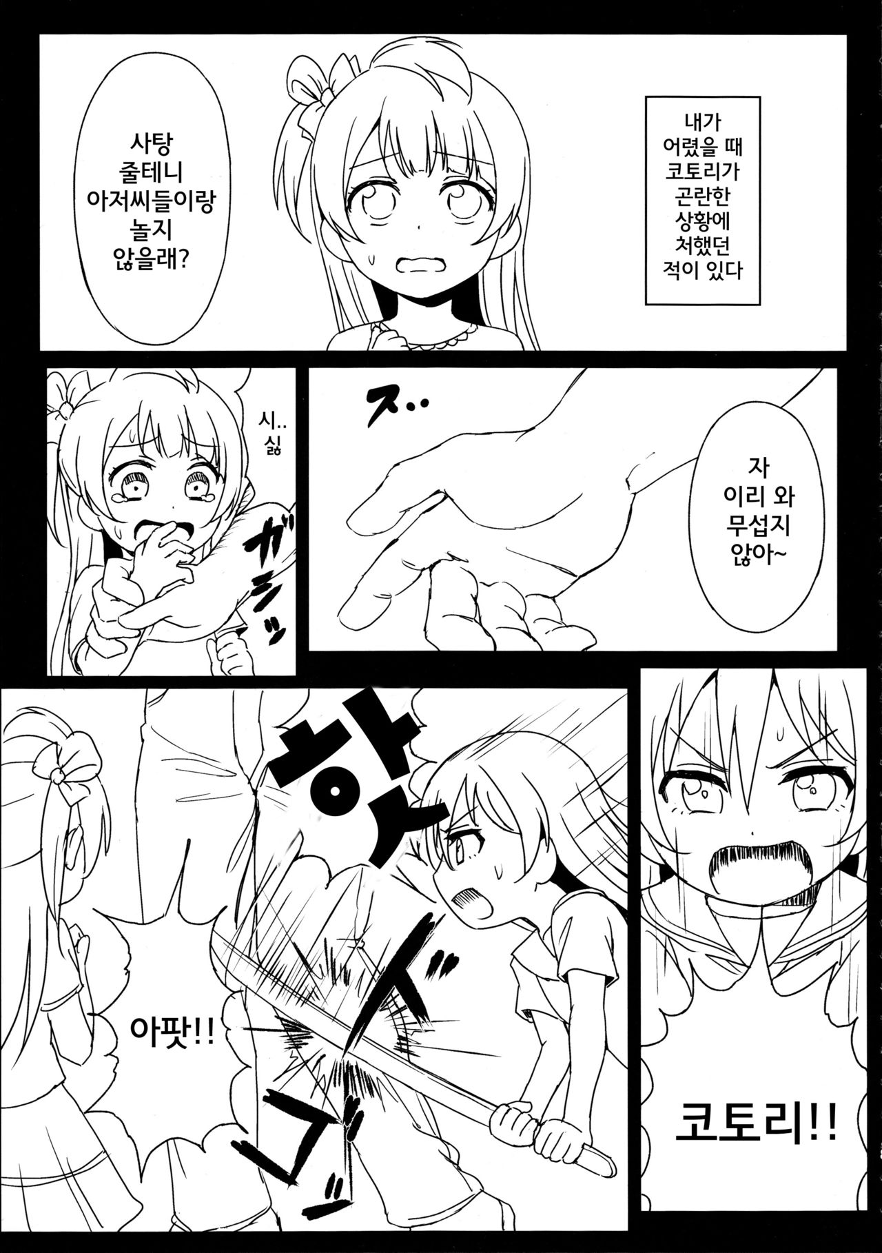 Chick ToGetHer! page 2 full