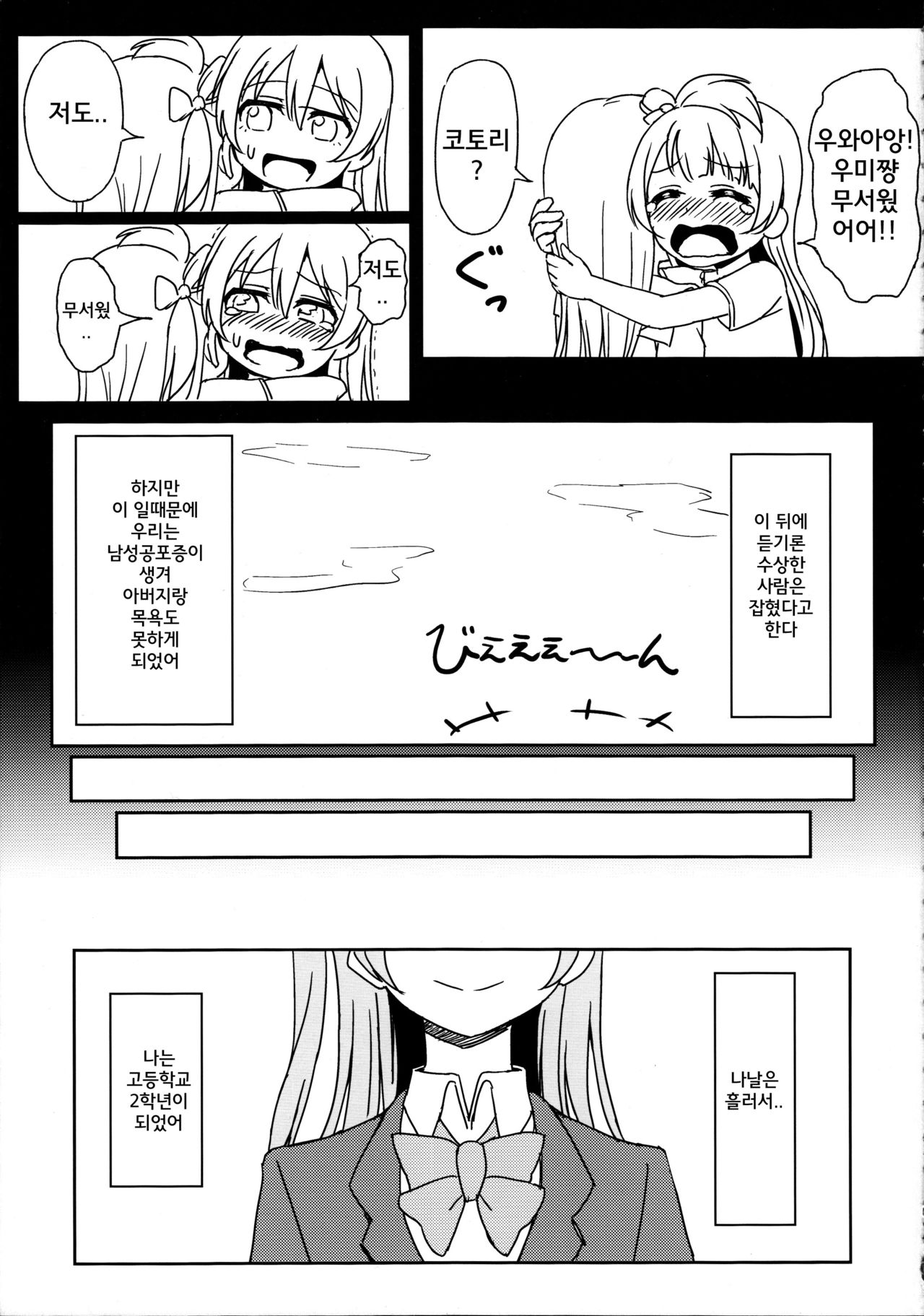 Chick ToGetHer! page 4 full