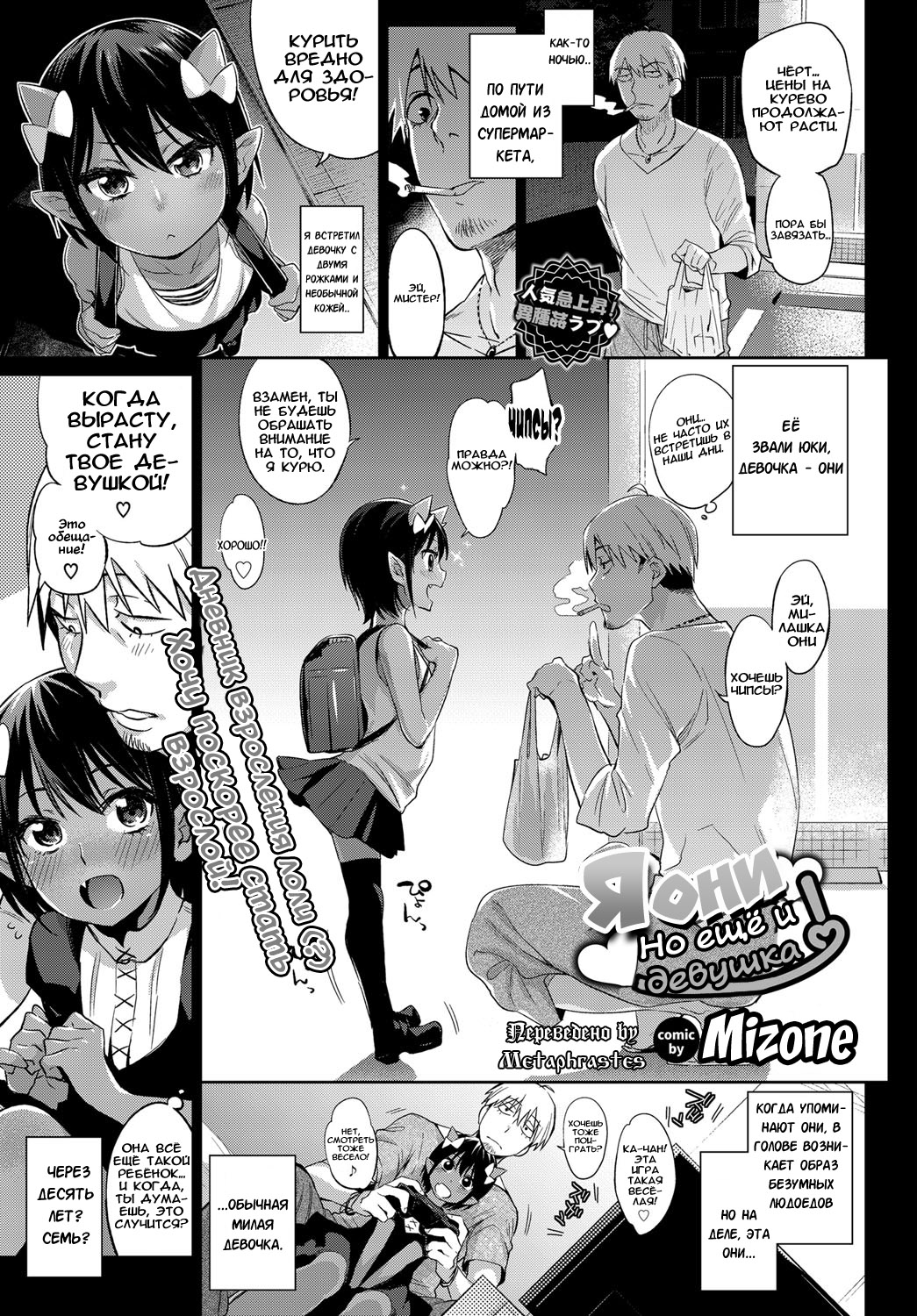 Oni dakedo Onnanoko! I Я они, но ещё и девушка! page 1 full