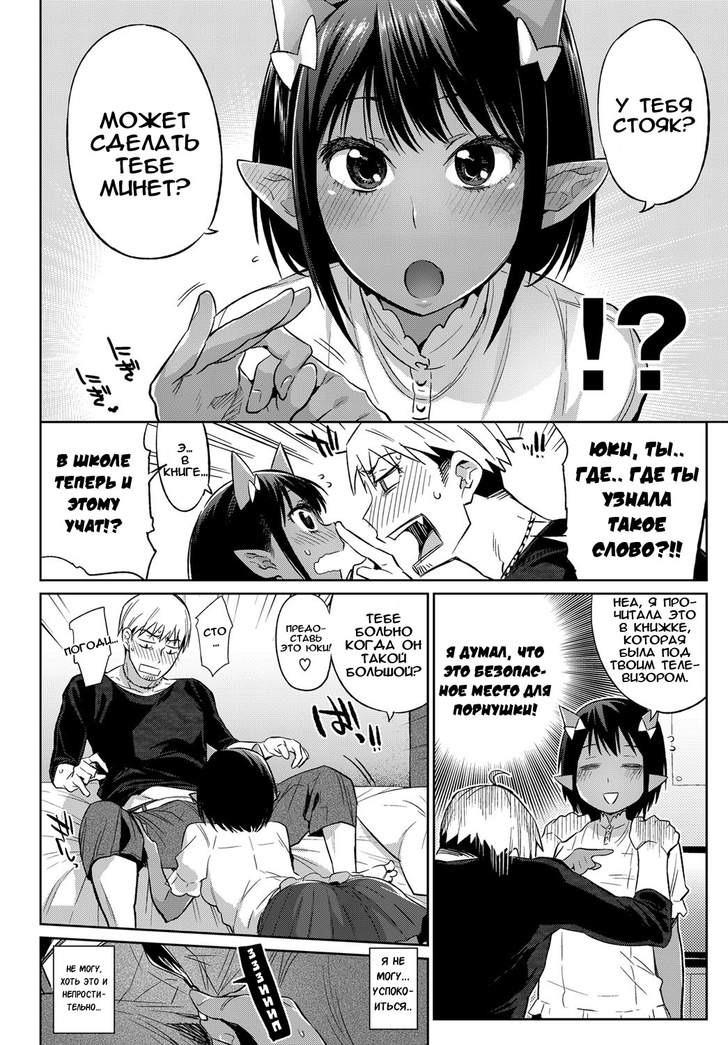 Oni dakedo Onnanoko! I Я они, но ещё и девушка! page 4 full
