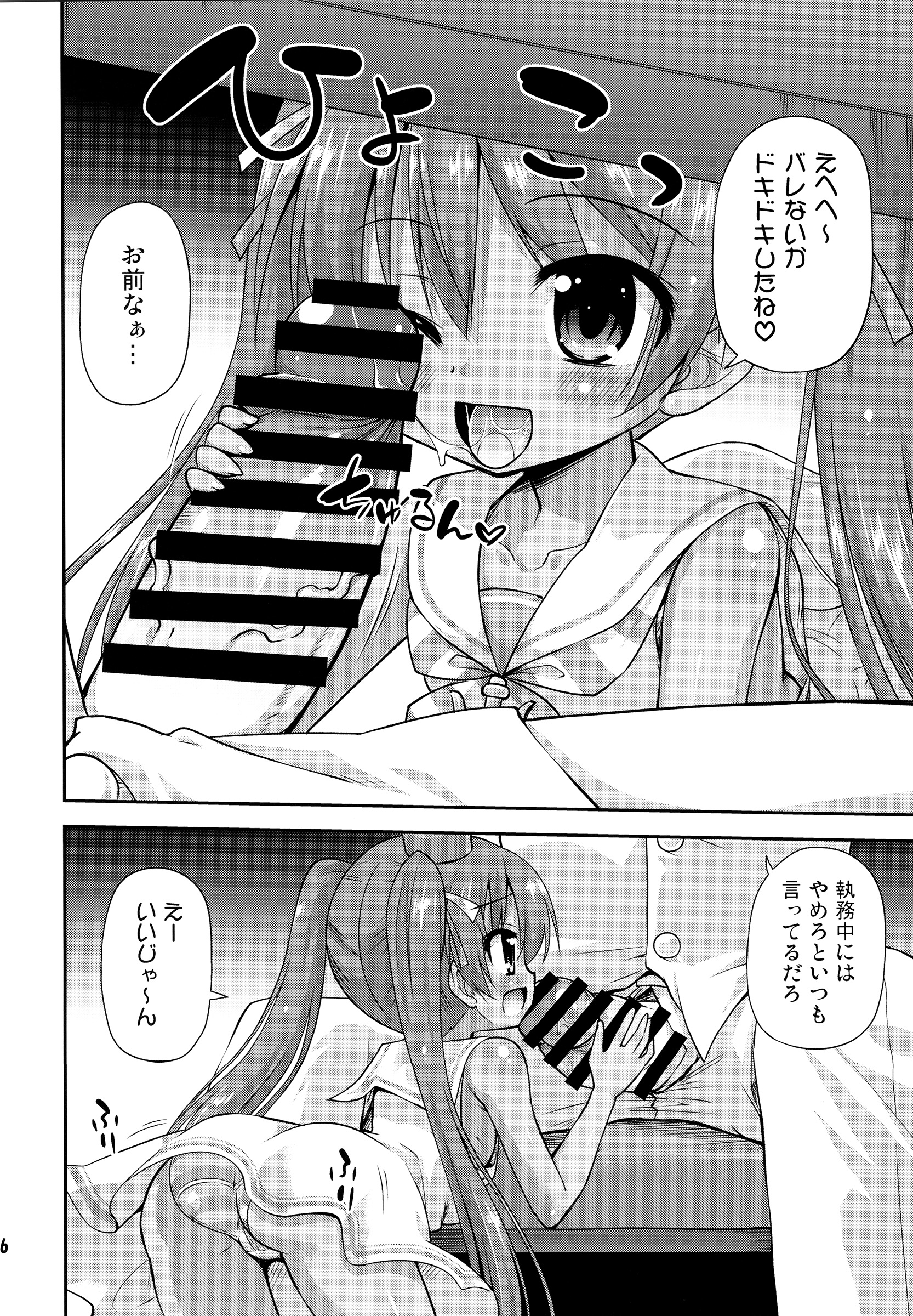 Oshiri wa Dame! page 5 full