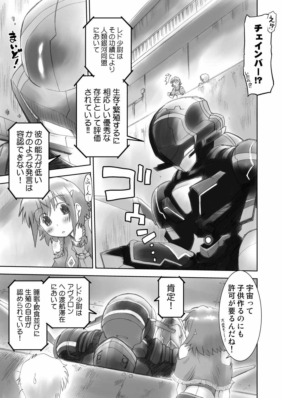 Minna de Gargantia page 6 full