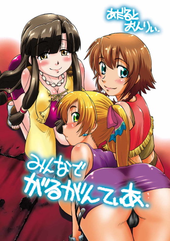 Minna de Gargantia cover