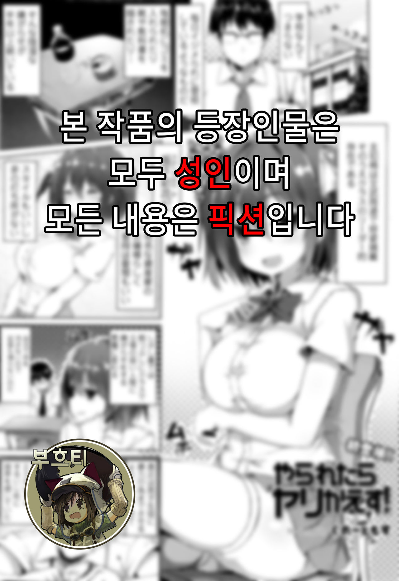 Yararetara Yarikaesu! page 1 full