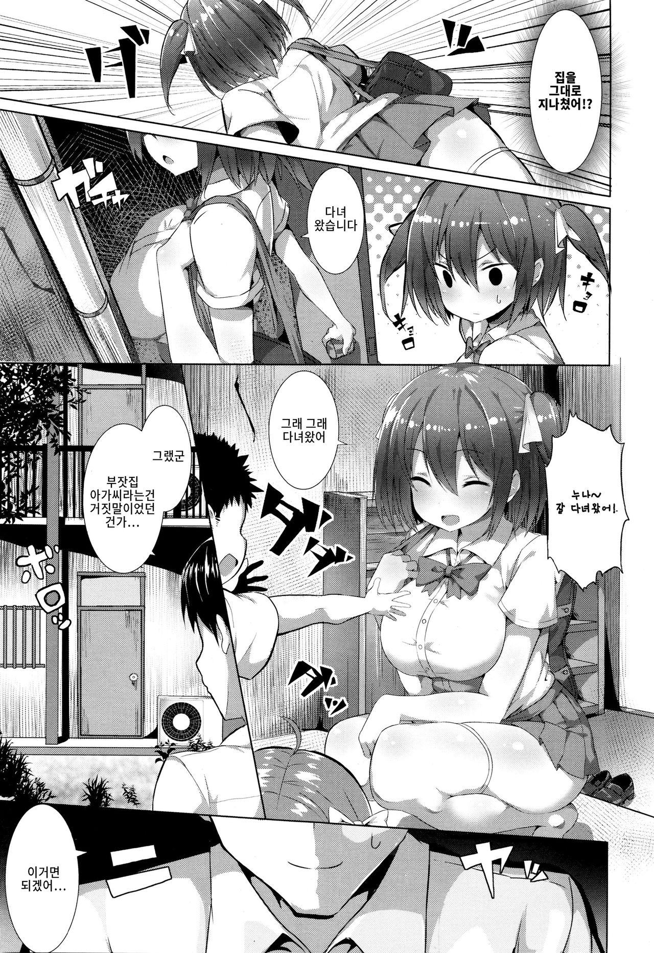 Yararetara Yarikaesu! page 4 full