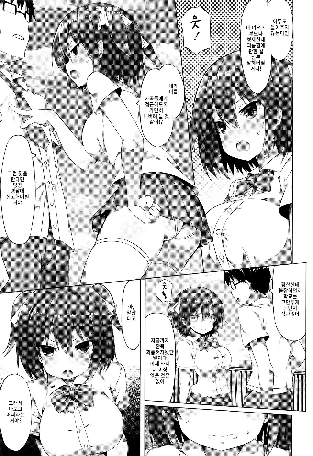 Yararetara Yarikaesu! page 6 full
