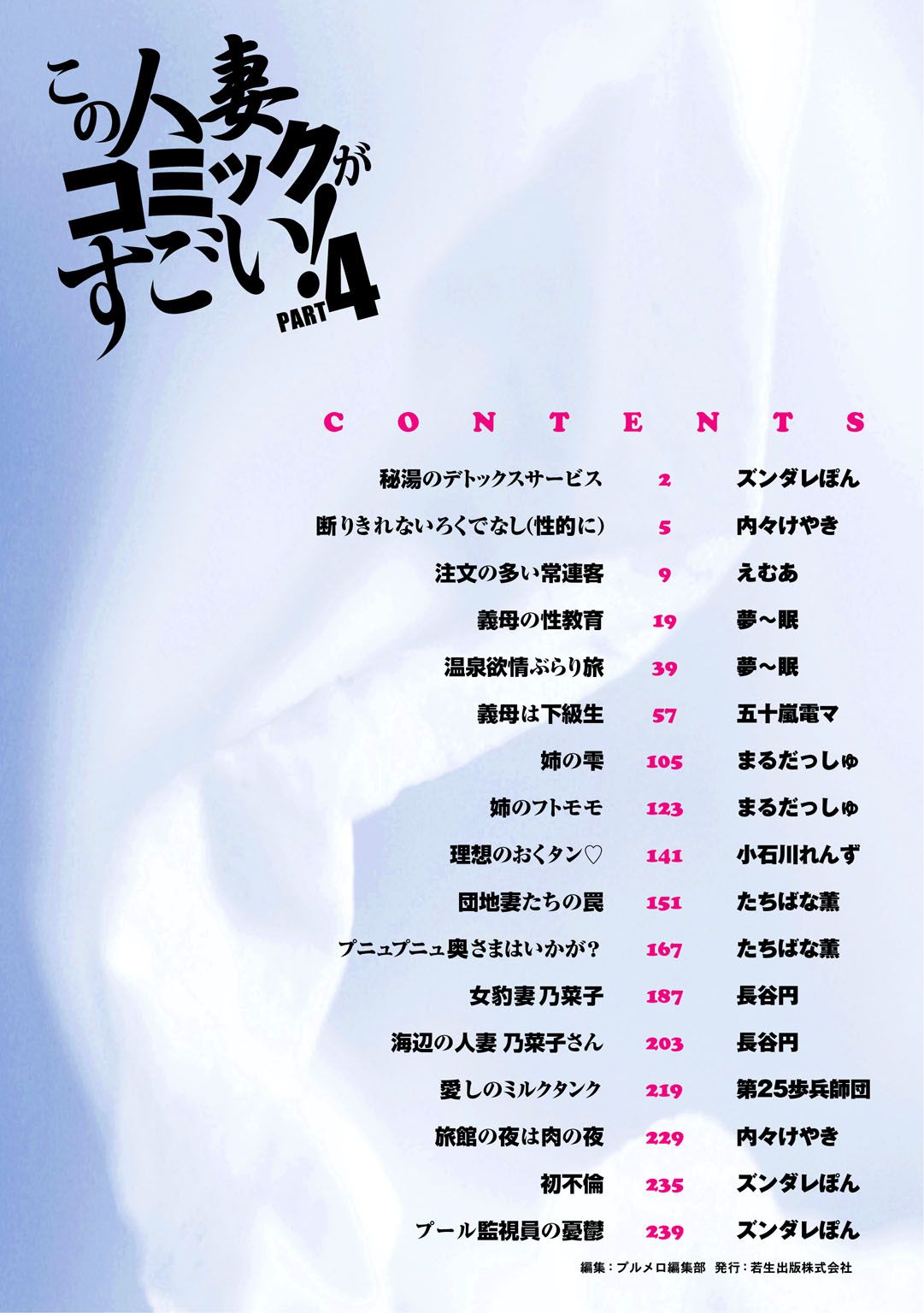Kono Hitozuma Comic ga Sugoi! Part 4 page 4 full