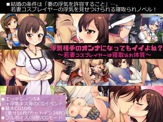 Uwaki Aite no Onna ni Nattemo Iiyone? ~ Wakadzuma Cosplayer wa Netorare Taishitsu ~ page 1 full