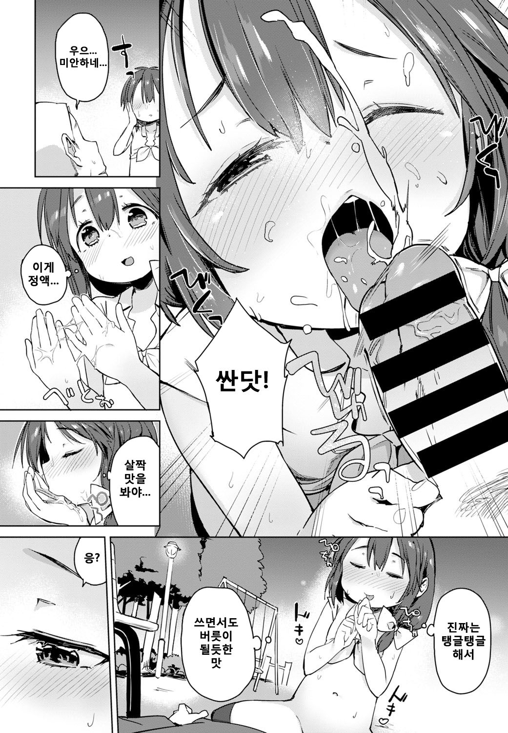 Vibe o Sute, Machi e Deyou  | 바이브는 버리고, 마을로 나가자 page 10 full