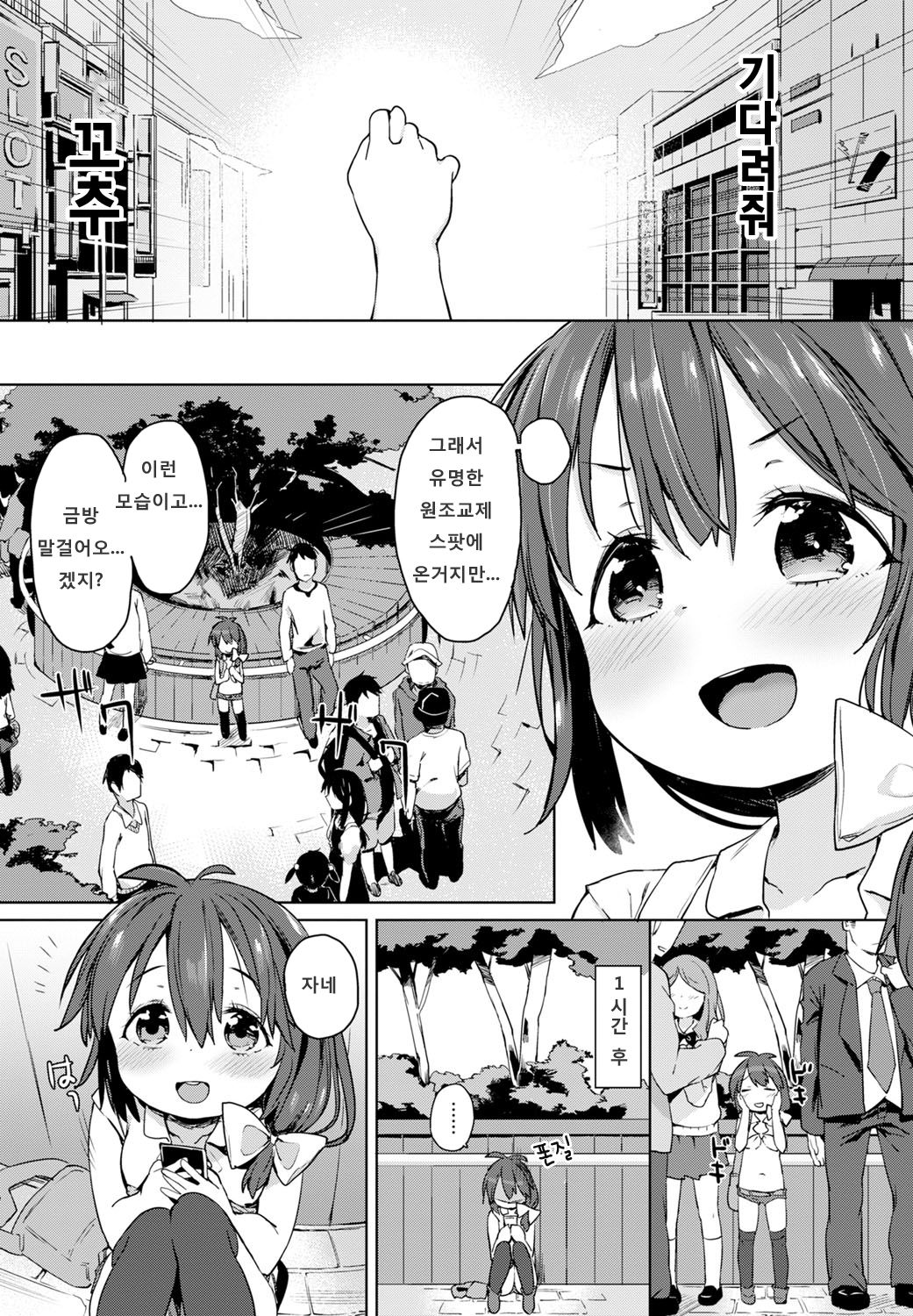 Vibe o Sute, Machi e Deyou  | 바이브는 버리고, 마을로 나가자 page 3 full