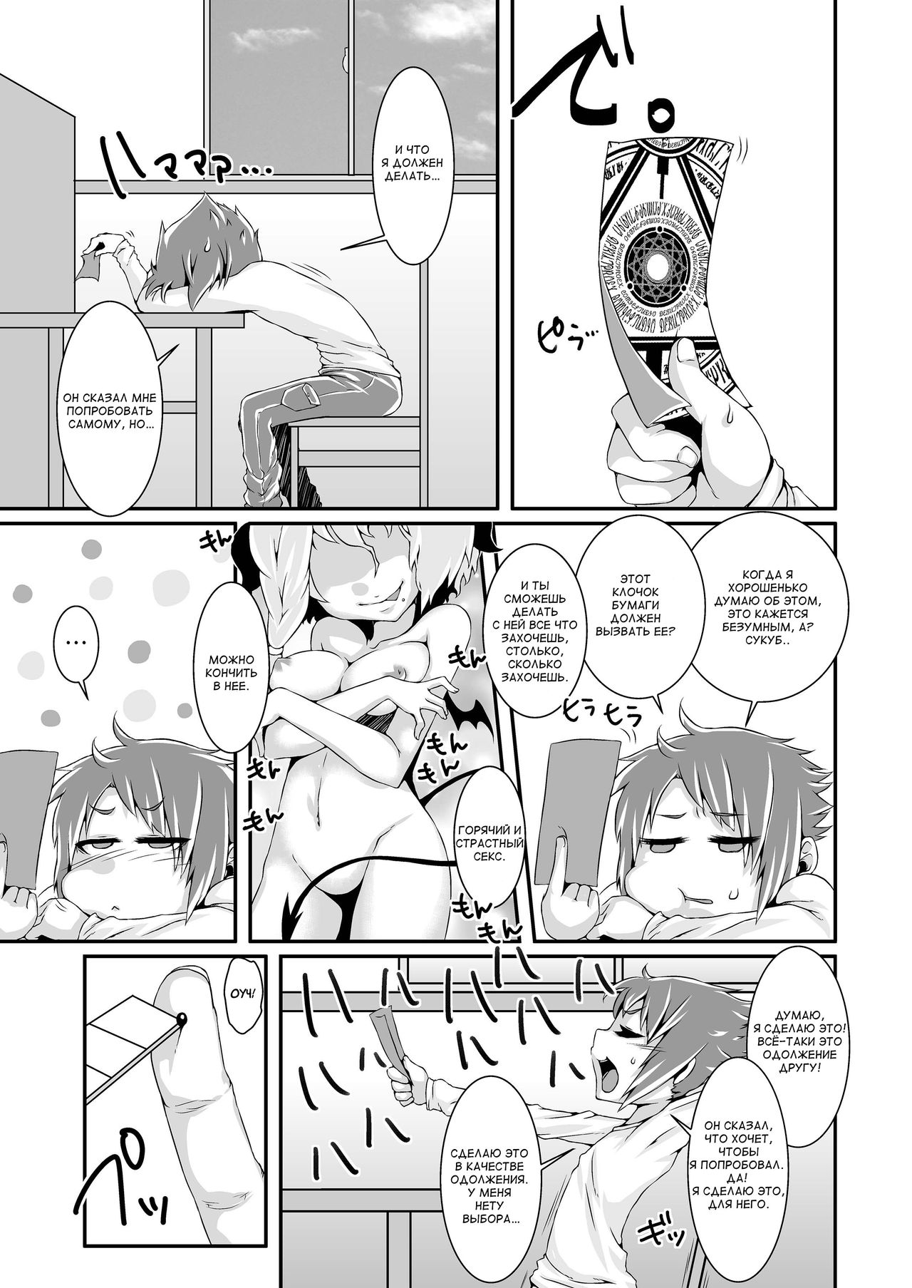Welcome to Succubus World page 6 full