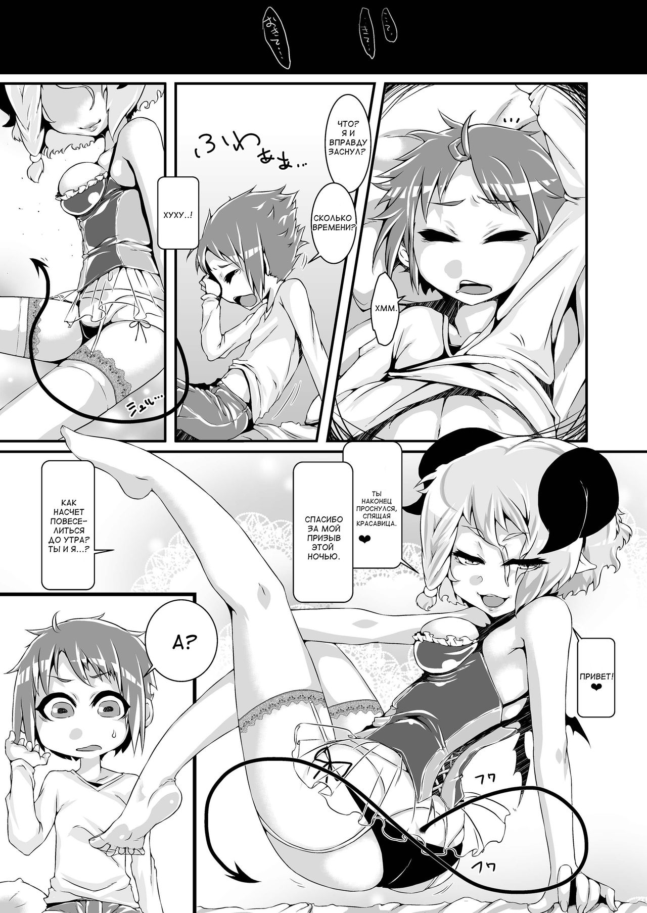 Welcome to Succubus World page 8 full