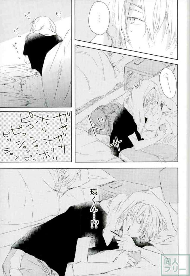 Sukitte Ienai page 6 full