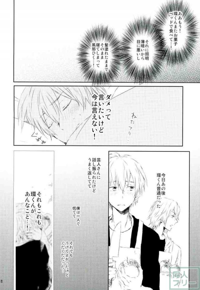 Sukitte Ienai page 7 full
