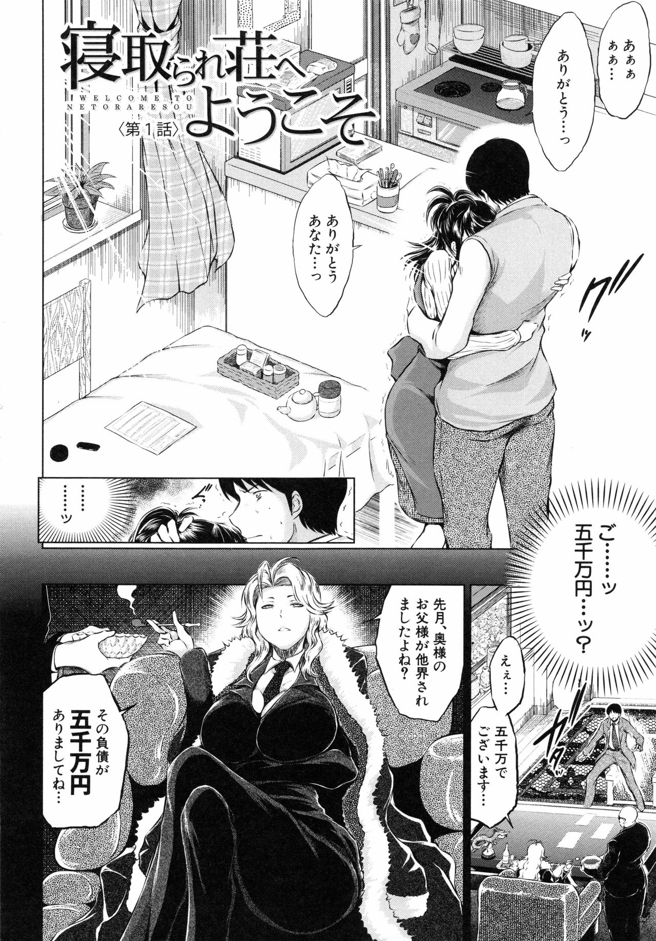 Netoraresou ~Wana ni Hamatta Onna-tachi~ page 8 full