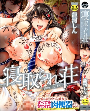 Netoraresou ~Wana ni Hamatta Onna-tachi~ cover