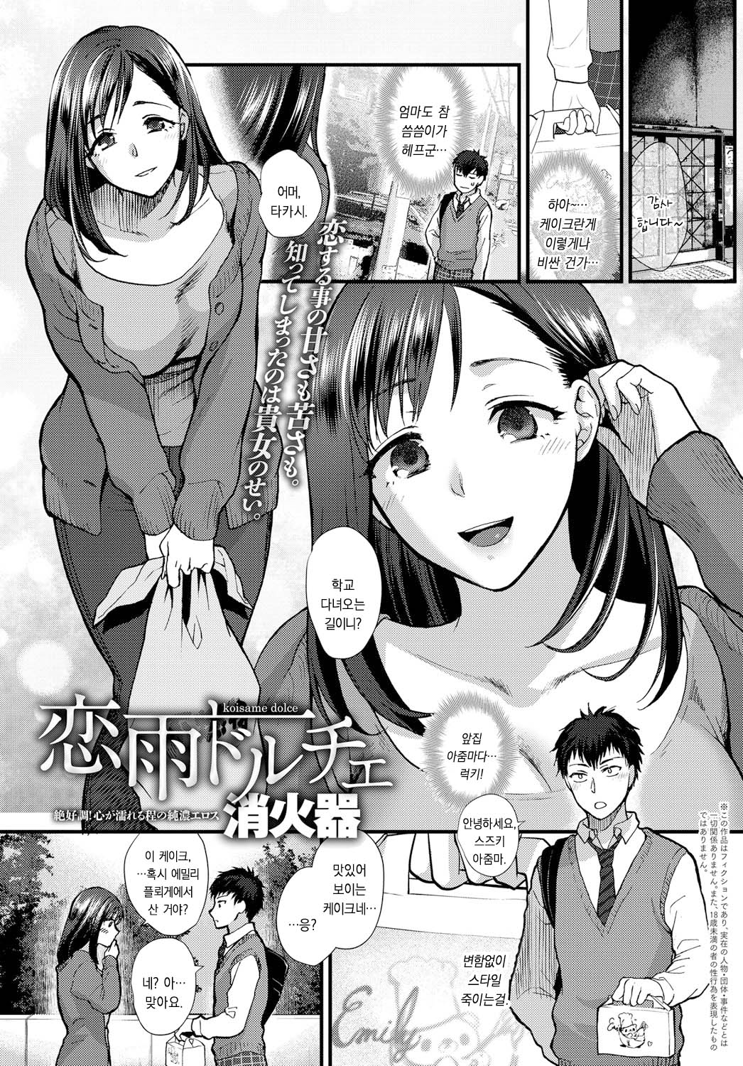 Koisame Dolce page 1 full