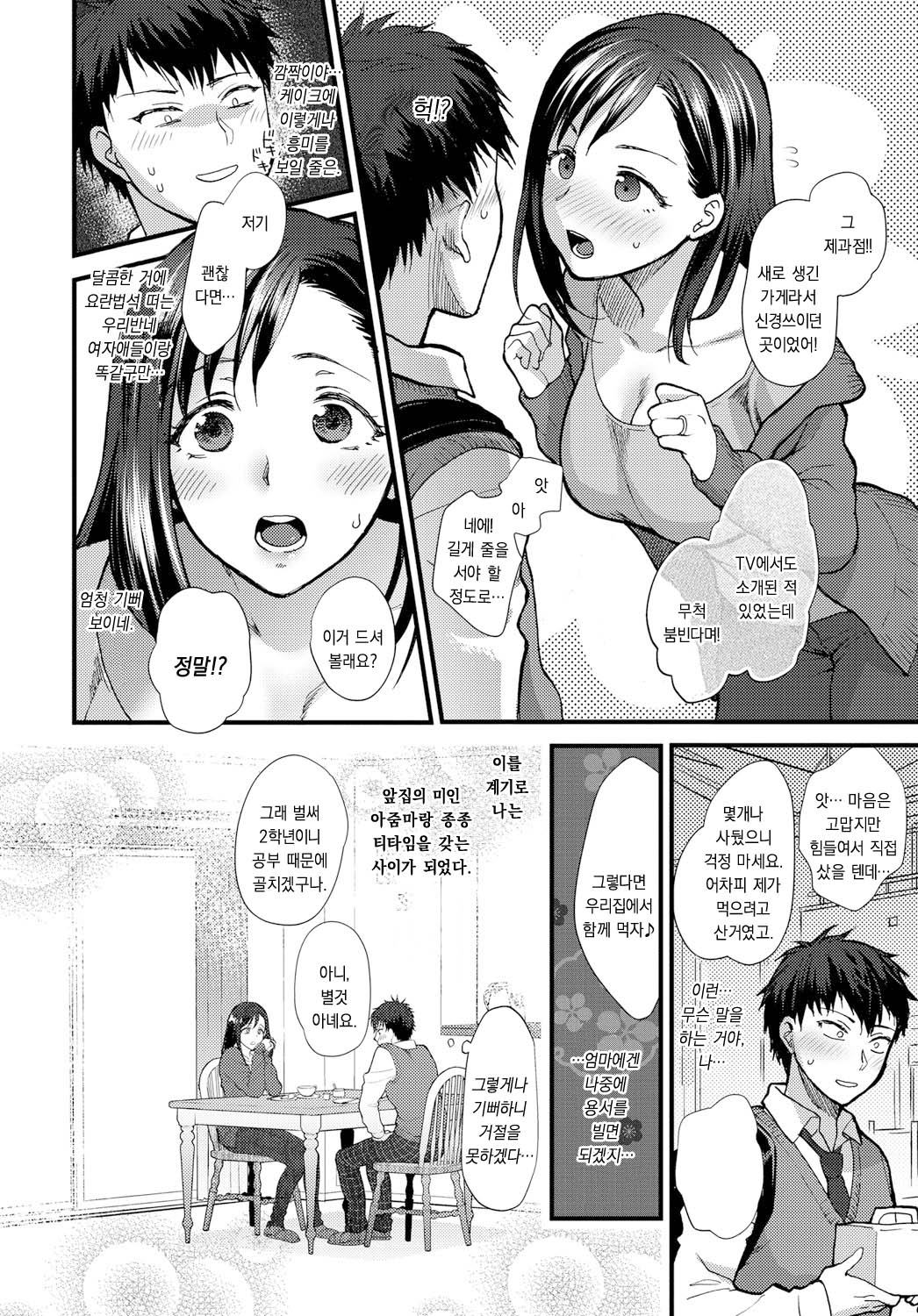 Koisame Dolce page 2 full