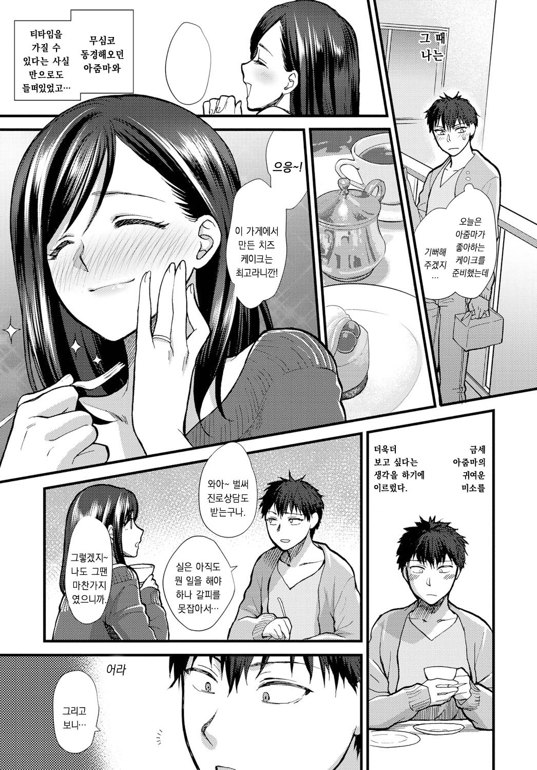 Koisame Dolce page 3 full