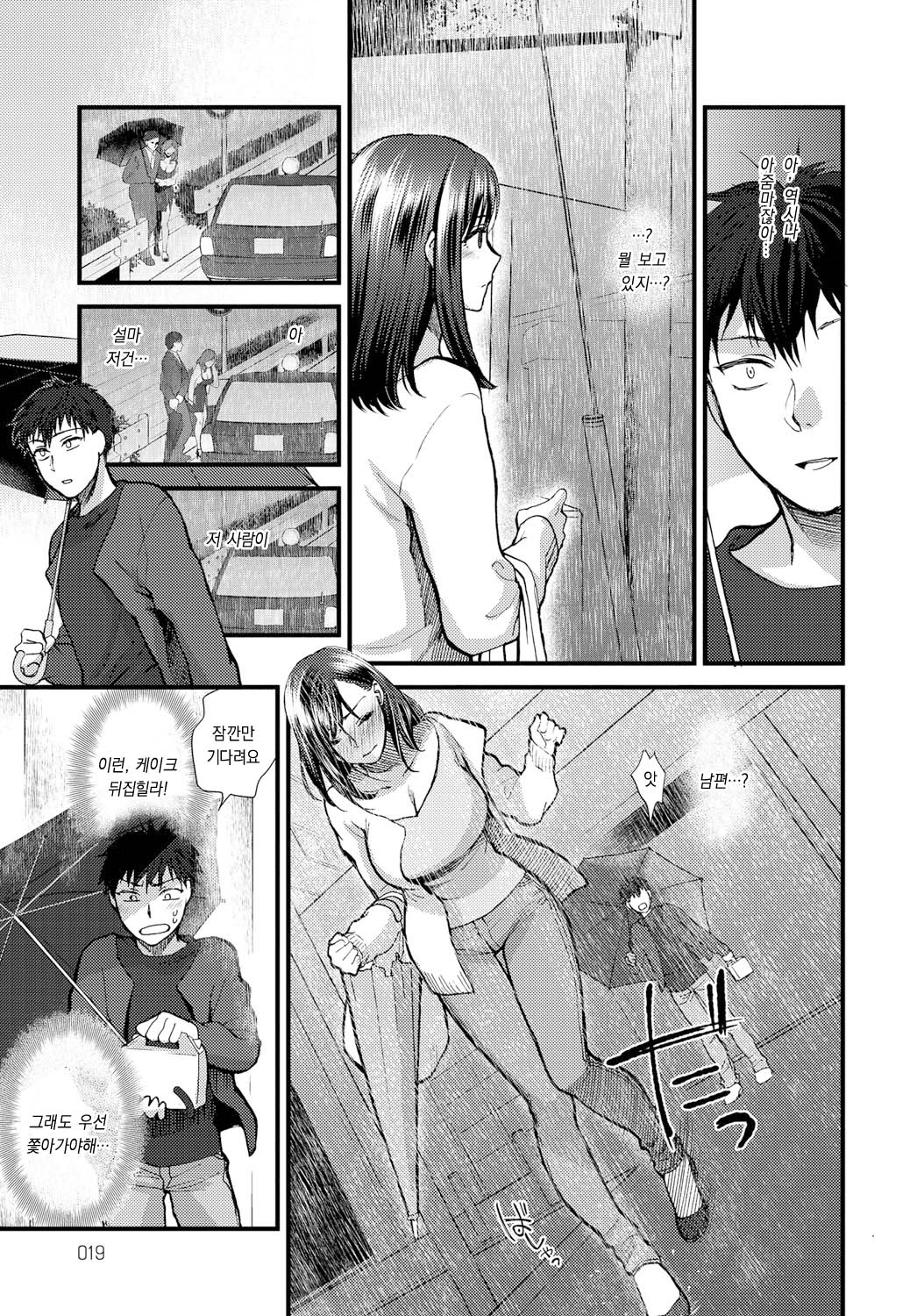 Koisame Dolce page 5 full