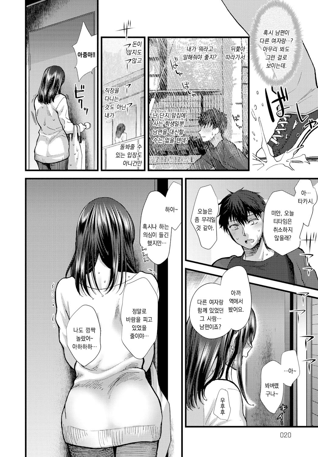 Koisame Dolce page 6 full