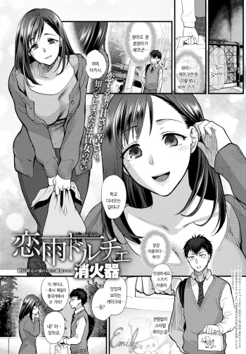 Koisame Dolce cover