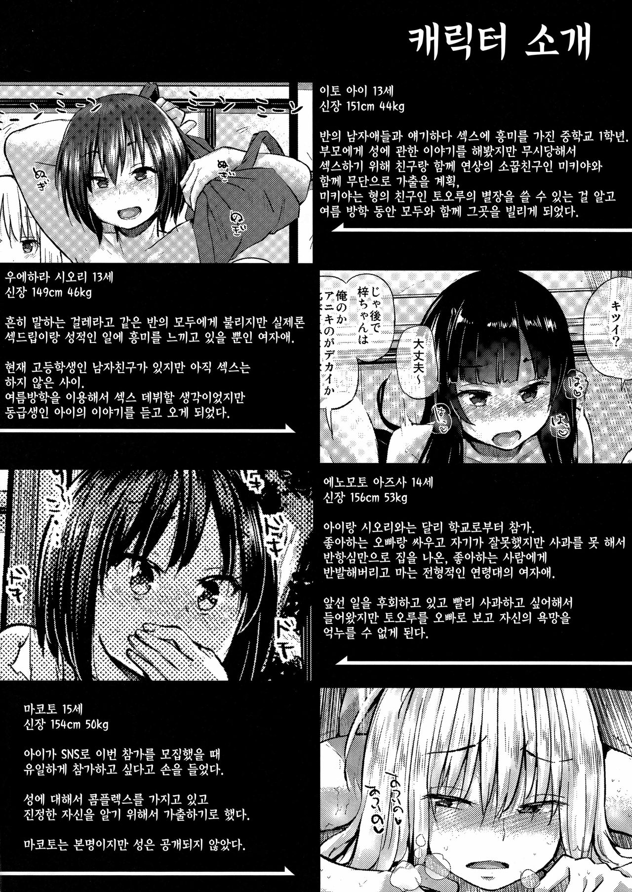 Oya ni Naisho no iede sekkusu - fuyuyasumi no toode hen | 부모님껜 비밀인 가출섹스 - 겨울방학의 여행편 page 4 full