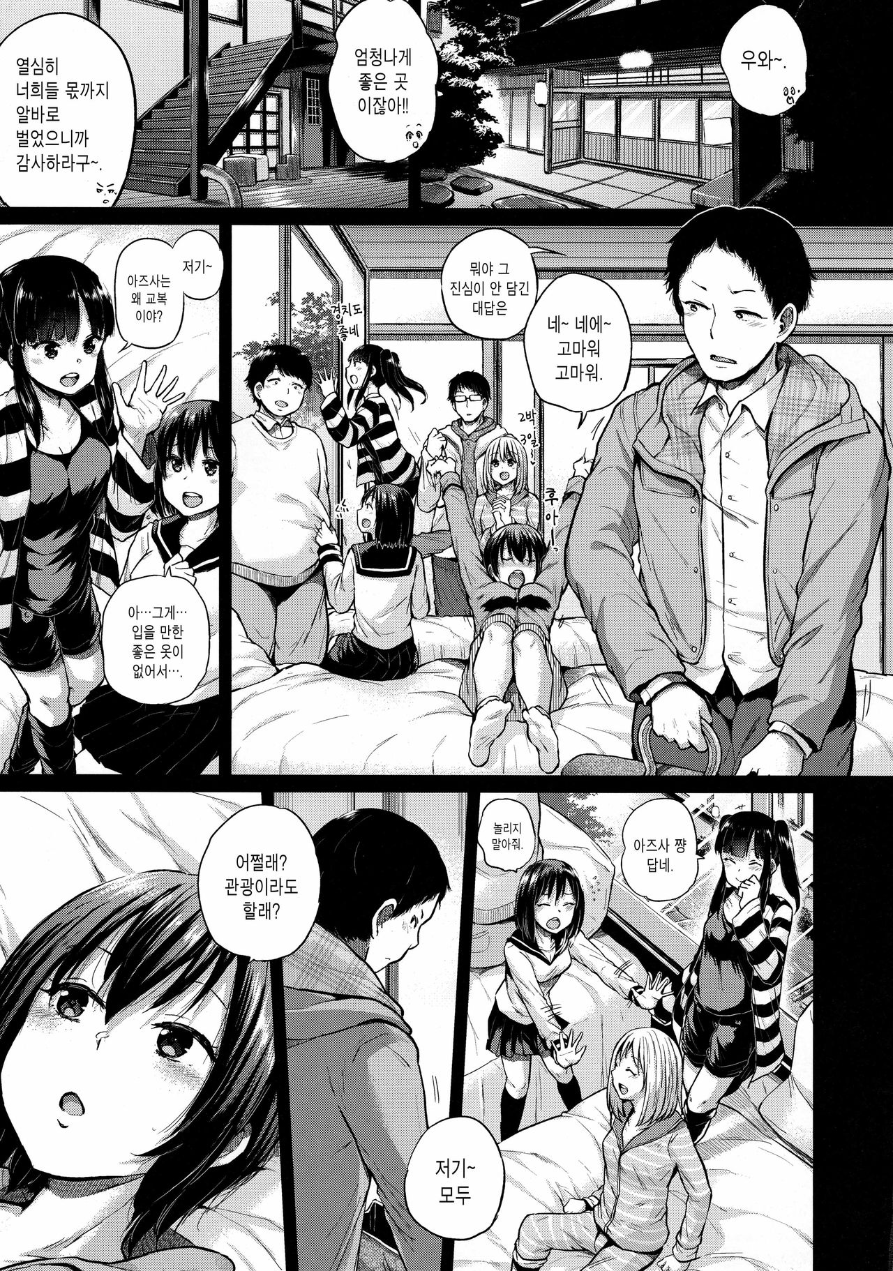 Oya ni Naisho no iede sekkusu - fuyuyasumi no toode hen | 부모님껜 비밀인 가출섹스 - 겨울방학의 여행편 page 5 full
