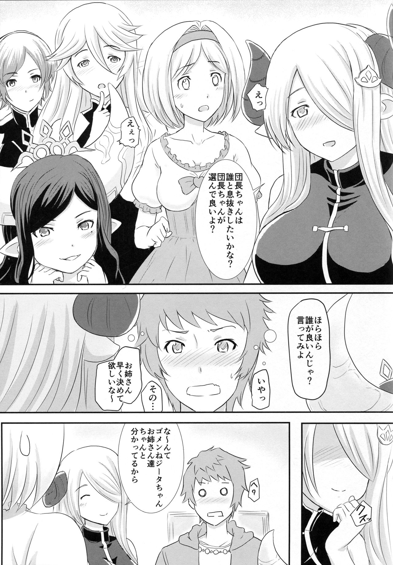Toaru Kikuudan no Seijijou page 8 full