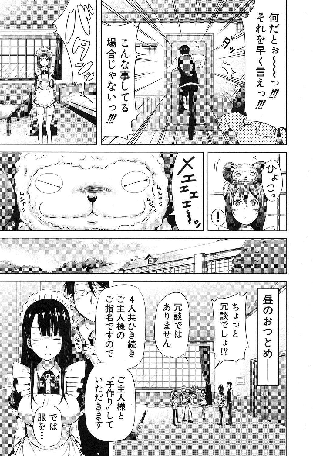 COMIC Mugen Tensei 2016-12 page 4 full