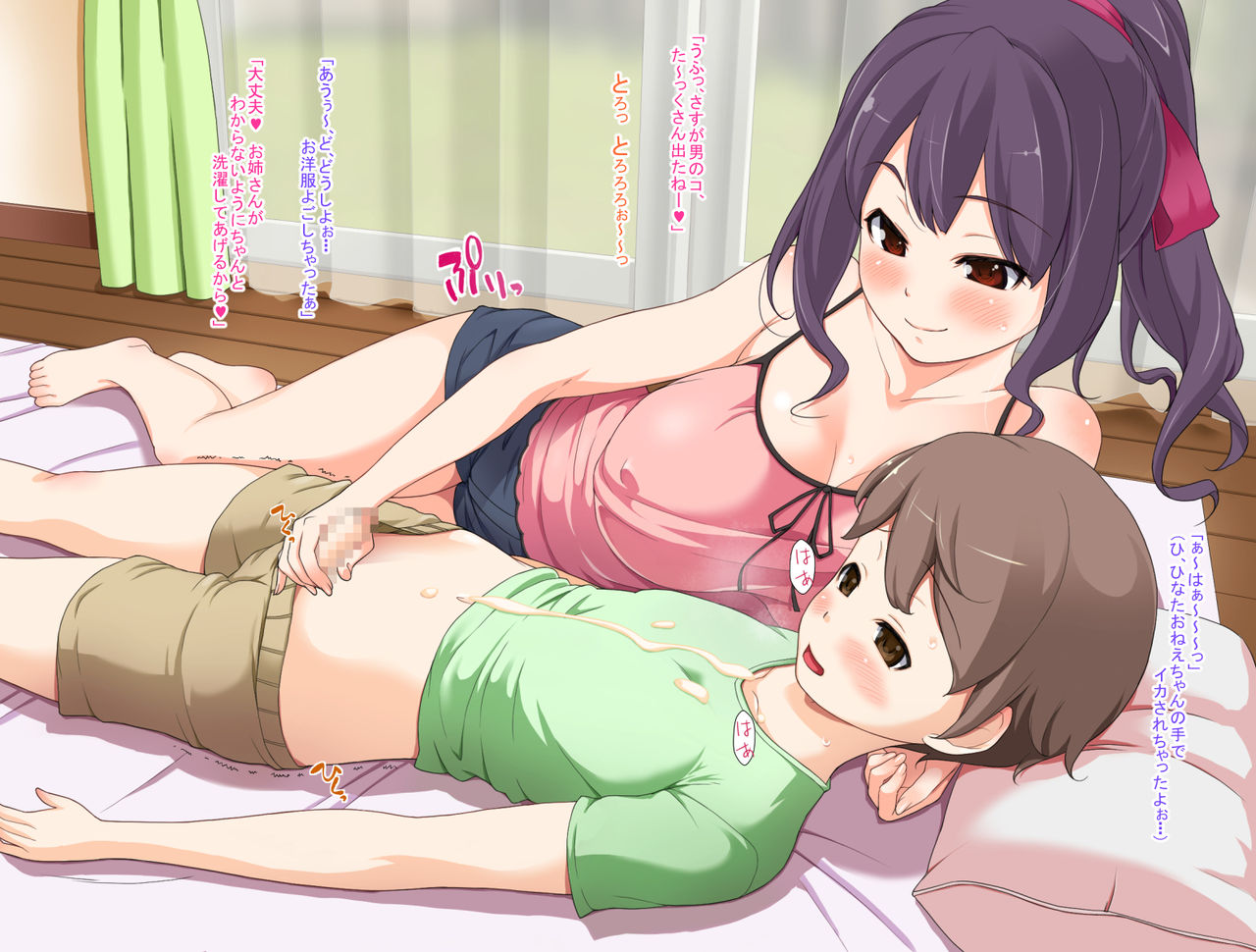 Onee-san to Boku no A to Z -Saisho~Saigo made- page 6 full